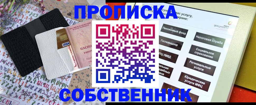 прописка от собственника в Буйнакске