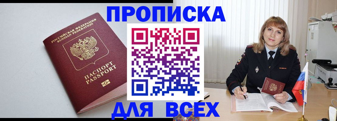 прописка в квартире в Буйнакске