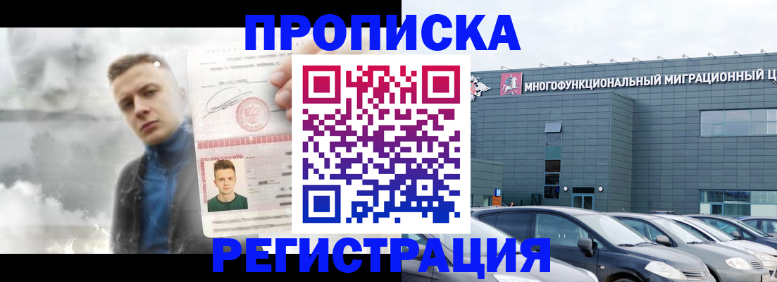 прописка 2025 в Буйнакске