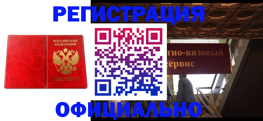 временная регистрация купить в Буйнакске