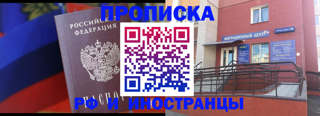прописка законно в Буйнакске