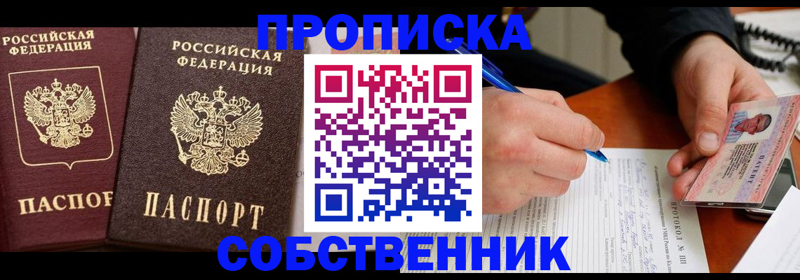 прописка для работы в Буйнакске