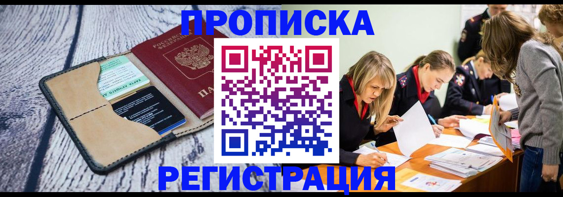 купить прописку в Буйнакске
